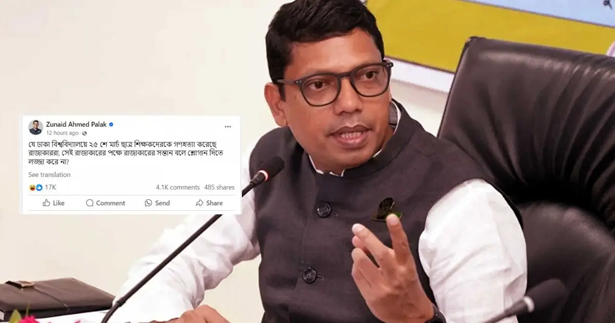 রাজাকারদের দেশ ছাড়তে বললেন পলক