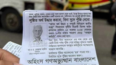 বিনা সুদে লাখ টাকা ঋণের প্রলোভন, অহিংস গণঅভ্যুত্থান আহ্বায়ক মোস্তফা আটক