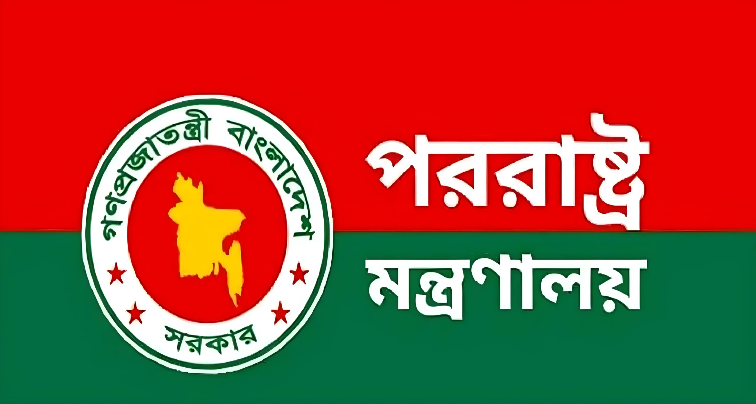 Ministry of foreign affairs