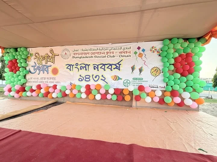 ওমানে বাংলাদেশিদের বর্ণিল বৈশাখ উদ্যাপন