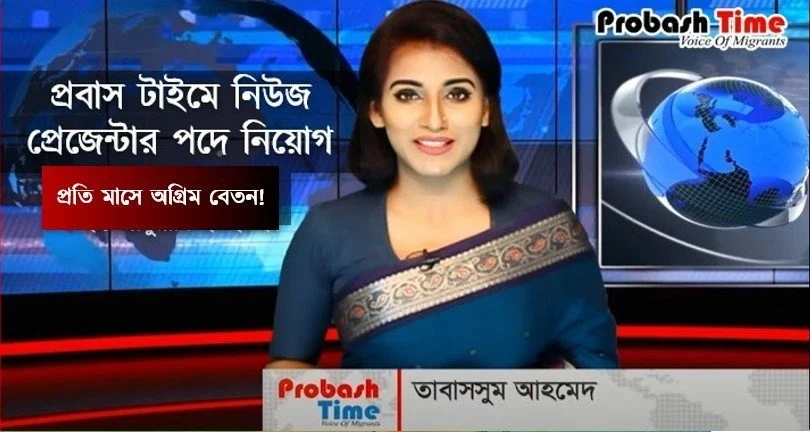 Job opportunities for news presenters