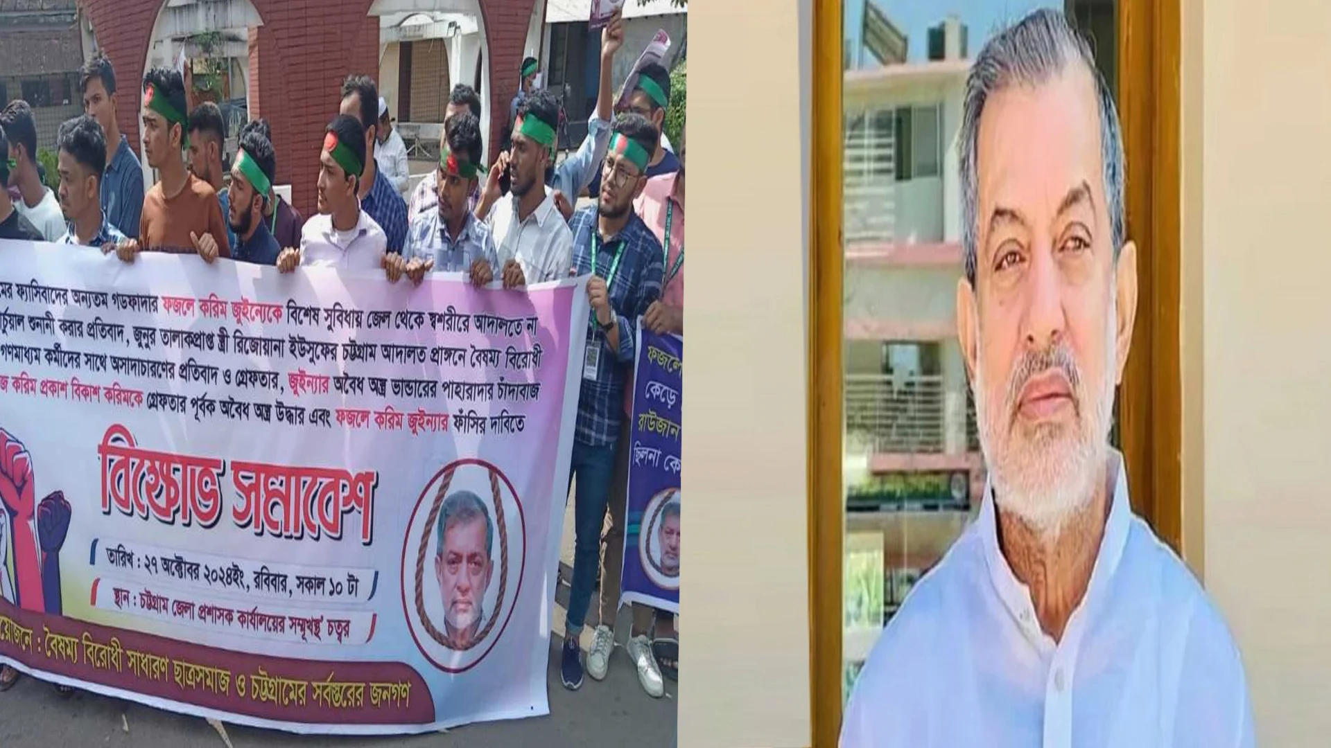 সাবেক এমপি ফজলে করিমের ফাঁসির দাবিতে বিক্ষোভ