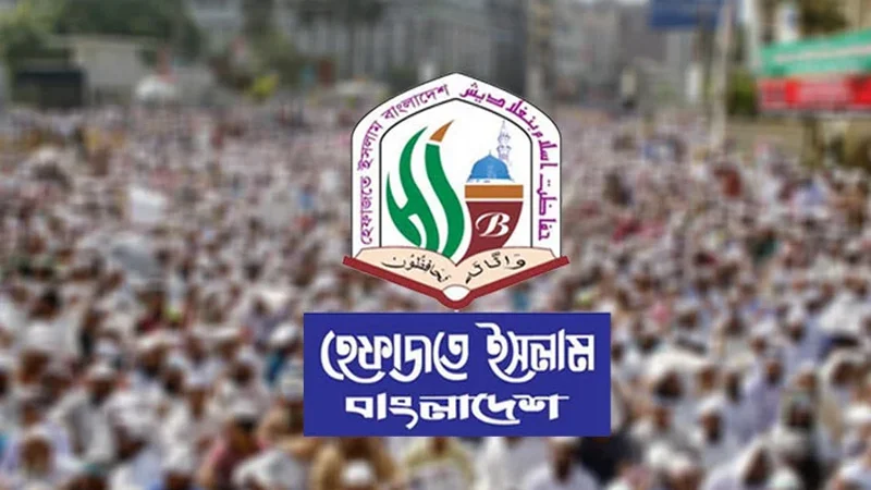 হেফাজতে ইসলাম