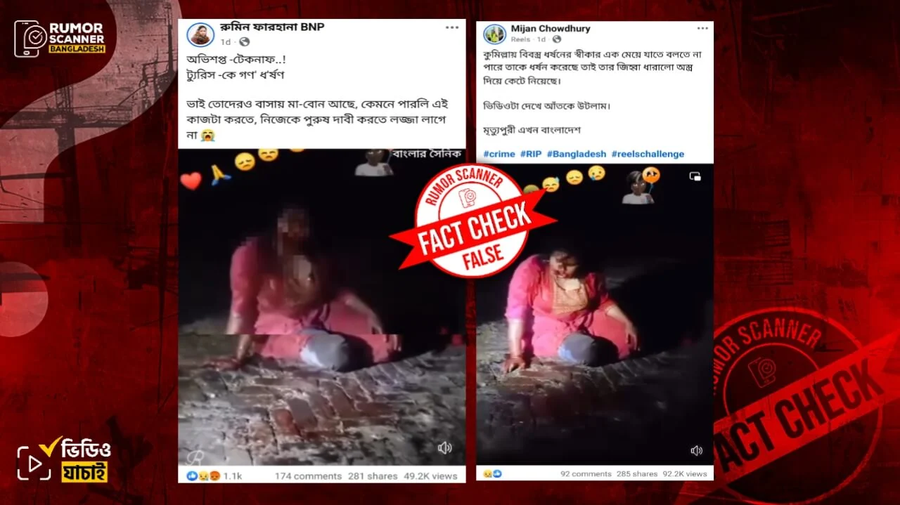 ক্ষতবিক্ষত নারীর ভিডিও ভারতের ঘটনাকে বাংলাদেশের বলে অপপ্রচার