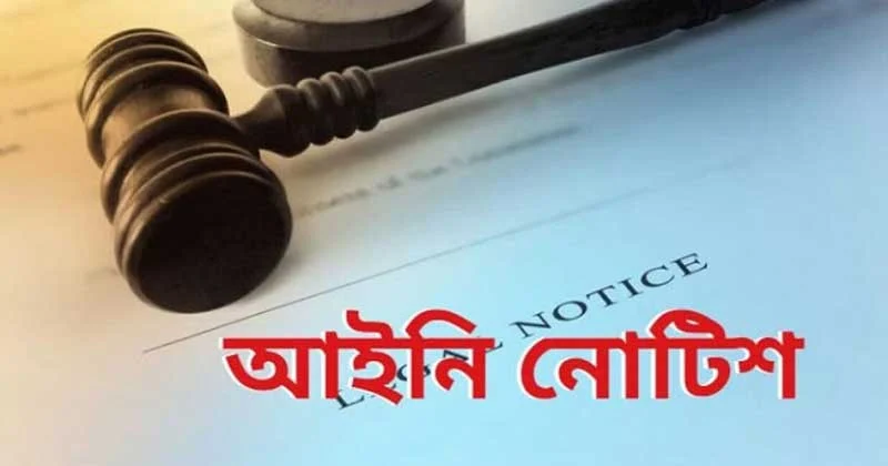 মেয়াদ শেষে ডাটা ও মিনিট পরবর্তী প্যাকেজে যুক্ত করতে আইনি নোটিশ