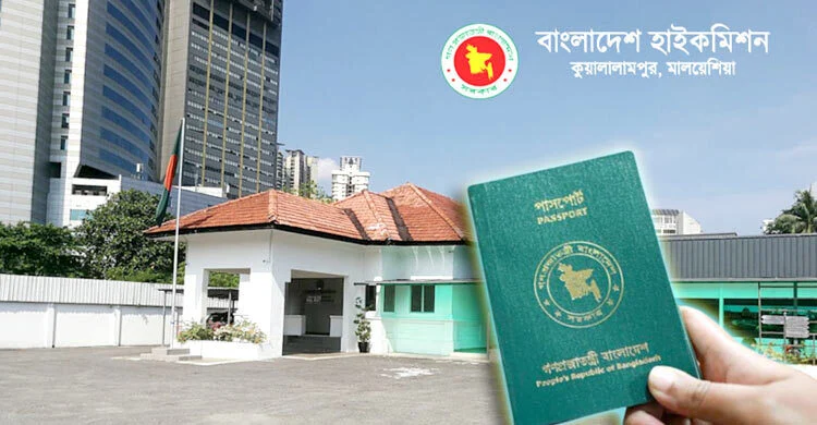 মালয়েশিয়ায় বন্ধ হচ্ছে এমআরপি সেবা, চলবে ই পাসপোর্টের আবেদন