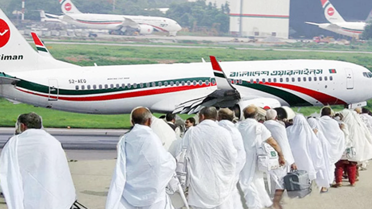 জানা গেল ২০২৫ সালের হজ ফ্লাইট শুরুর তারিখ