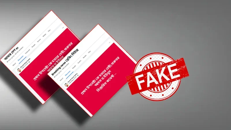 ড. ইউনূসকে ‘হত্যাচেষ্টা ও গুরুতর আহত’ হওয়ার খবরটি ভুয়া